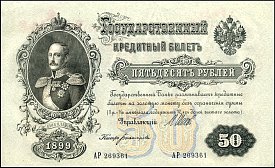 rusP.8d50Rubles1899ML.jpg