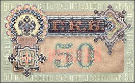 rusP.8d50Rubles1899MLr.jpg