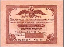 rusP.A1810Rubles1843.jpg