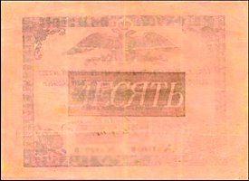 rusP.A1810Rubles1843r.jpg