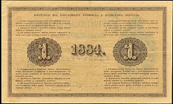 rusP.A48E.A481Ruble1884DLr.jpg