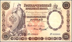 rusP.A60Ab25Rubles1892AB.jpg