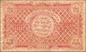 rusP.S1050100Rubles1922OYr.jpg