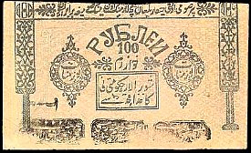 rusP.S1112100Rubles1923.jpg