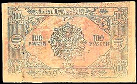 rusP.S1112100Rubles1923r.jpg