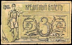 rusP.S11193Rubles1918.jpg