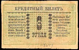 rusP.S11193Rubles1918r.jpg