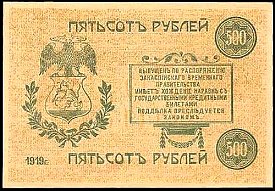 rusP.S1139500Rubles1919r.jpg