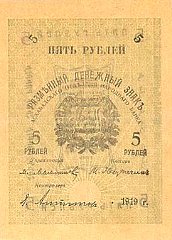 rusP.S11415Rubles1919.jpg