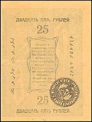 rusP.S1143x25Rubles1919r.jpg