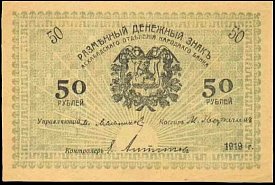 rusP.S1144a50Rubles1919.jpg