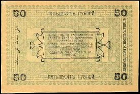rusP.S1144a50Rubles1919r.jpg