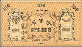 rusP.S1168100Rubles1918r.jpg