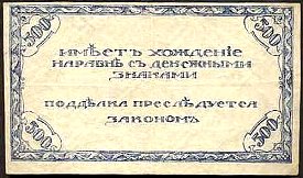 rusP.S1188a500Rubles1920r.jpg