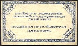 rusP.S1188a500Rubles1920r.jpg