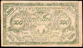 rusP.S1188b500Rubles1920r.jpg