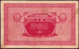 rusP.S123410Rubles191819r.jpg