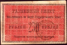 rusP.S1291250Rubles1920r.jpg