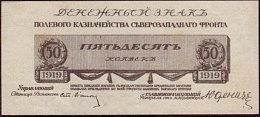 rusP.S20250Kopeks1919.jpg