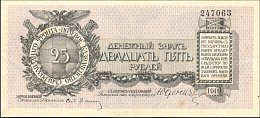 rusP.S207a25Rubles1919.jpg