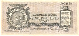 rusP.S207b25Rubles1919.jpg