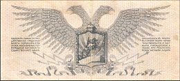 rusP.S207b25Rubles1919r.jpg