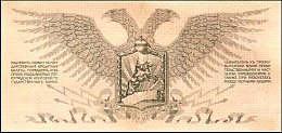 rusP.S208100Rubles1919ABr.jpg