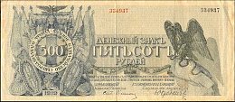 rusP.S209500Rubles1919.jpg