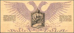 rusP.S2101000Rubles1919N.N.Yudenichsignaturer.jpg