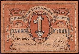 rusP.S2121Ruble15.3.1918.jpg