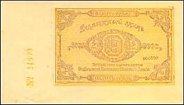 rusP.S2191Ruble1919.jpg