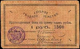 rusP.S2411Ruble1918.jpg