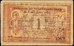 rusP.S2411Ruble1918r.jpg