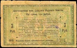 rusP.S2423Rubles1918r.jpg