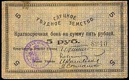 rusP.S2435Rubles1918.jpg