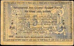 rusP.S2435Rubles1918r.jpg