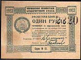 rusP.S2991Ruble1923b1762.jpg