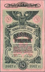 rusP.S33610Rubles1917No.C321167.jpg