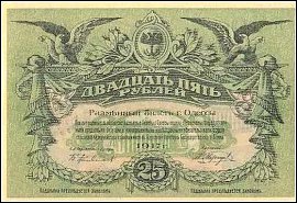 rusP.S337b25Rubles1917K.jpg