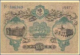 rusP.S337b25Rubles1917Kr.jpg