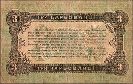 rusP.S3423Karbovantsi1918r.jpg