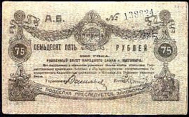 rusP.S34575Rubles1919No.138824.jpg