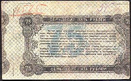 rusP.S34575Rubles1919r.jpg