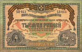 rusP.S4241000Rubles1919FC.jpg