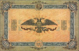 rusP.S4241000Rubles1919FCr.jpg