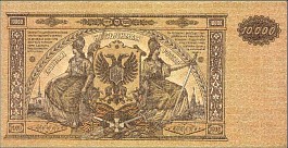 rusP.S42510000Rubles1919FCr.jpg