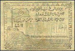 rusP.S474bR.5484a100Rubles1919ImamUsunKhadzhiBMr.jpg