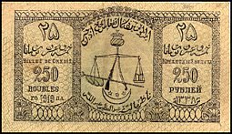 rusP.S475R.5487250Rubles1919ImamUsunKhadzhiBM.jpg