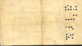 rusP.S497R.5460100Rubles1918EkaterinodarBranchBMr.jpg