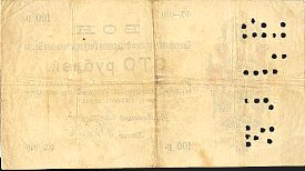 rusP.S497R.5460100Rubles1918EkaterinodarBranchBMr.jpg